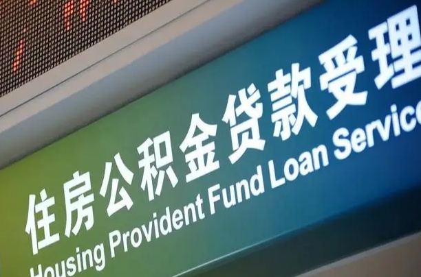 新乡住房公积金提取代办（住房公积金提取代办委托书）